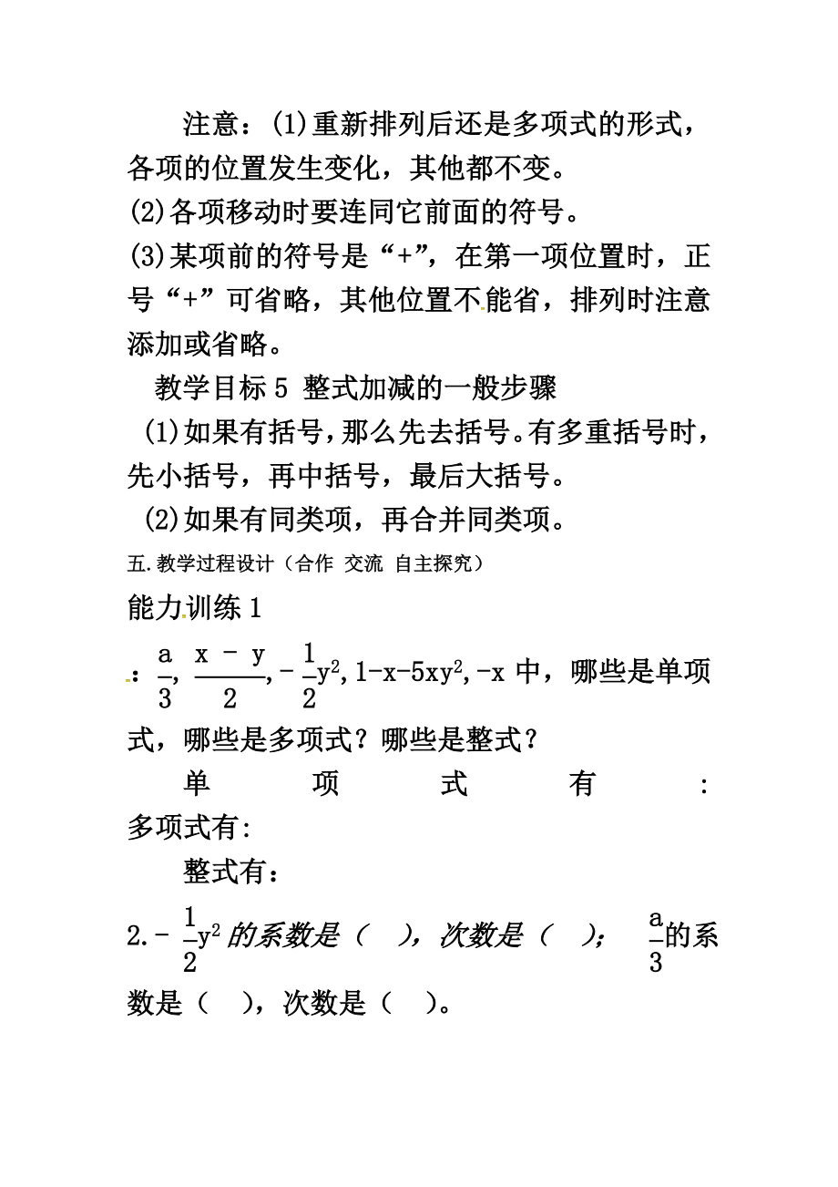 北师大版七年级数学上册教案第三章复习.doc