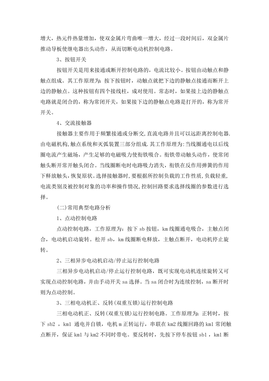 电工实习报告3000字.doc