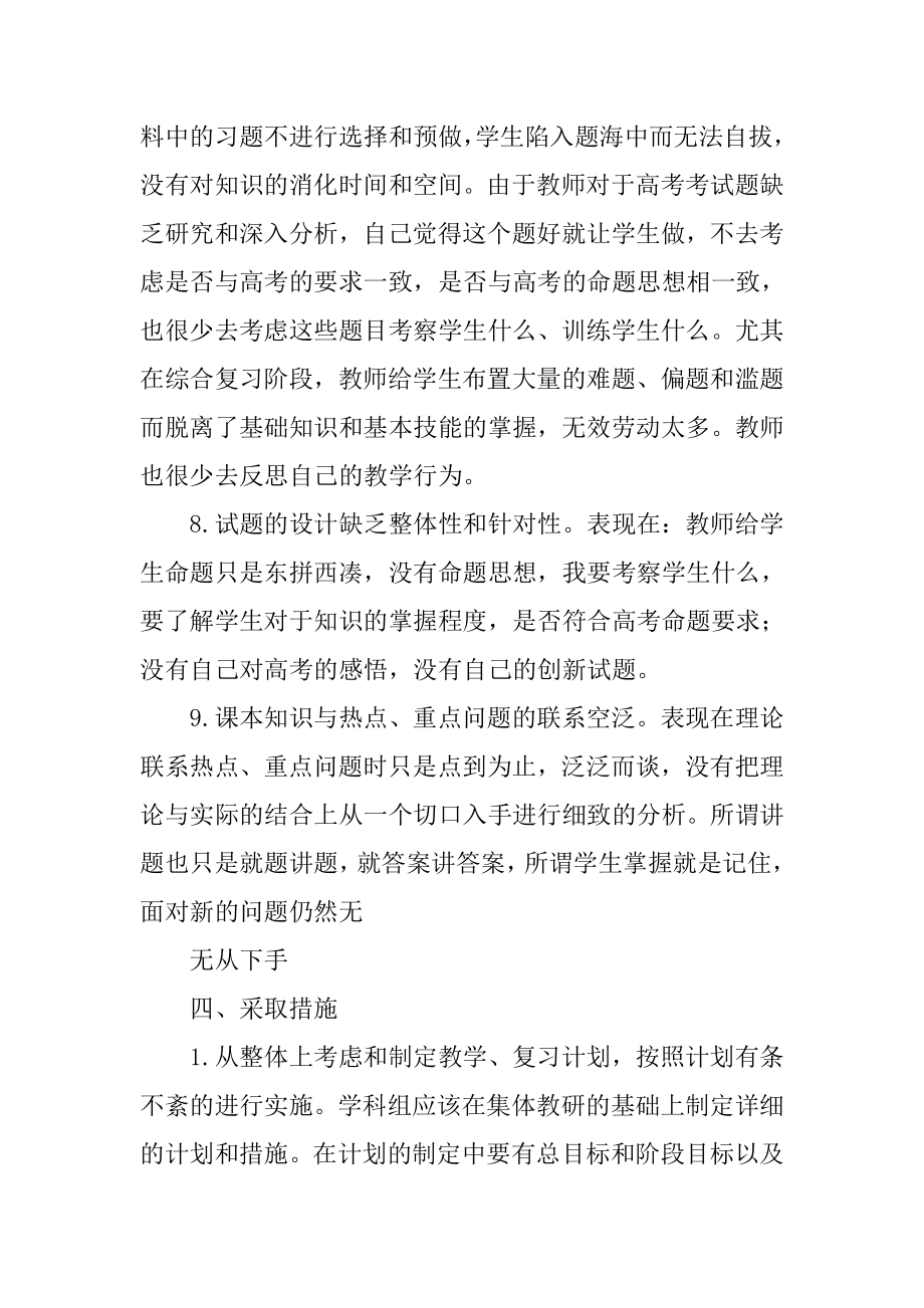 高中政治教学工作计划表[范文].doc