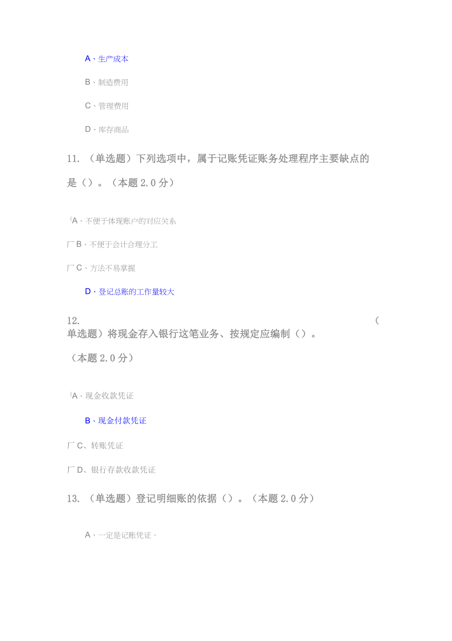 青书学堂考试参考答案基础会计学(专升本).doc