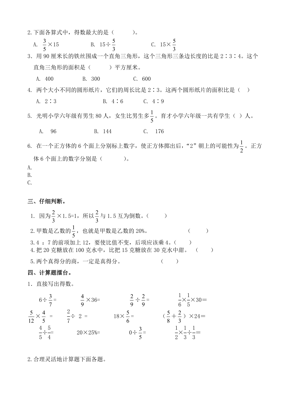 青岛版六年级数学上册期末试卷及答案6.doc