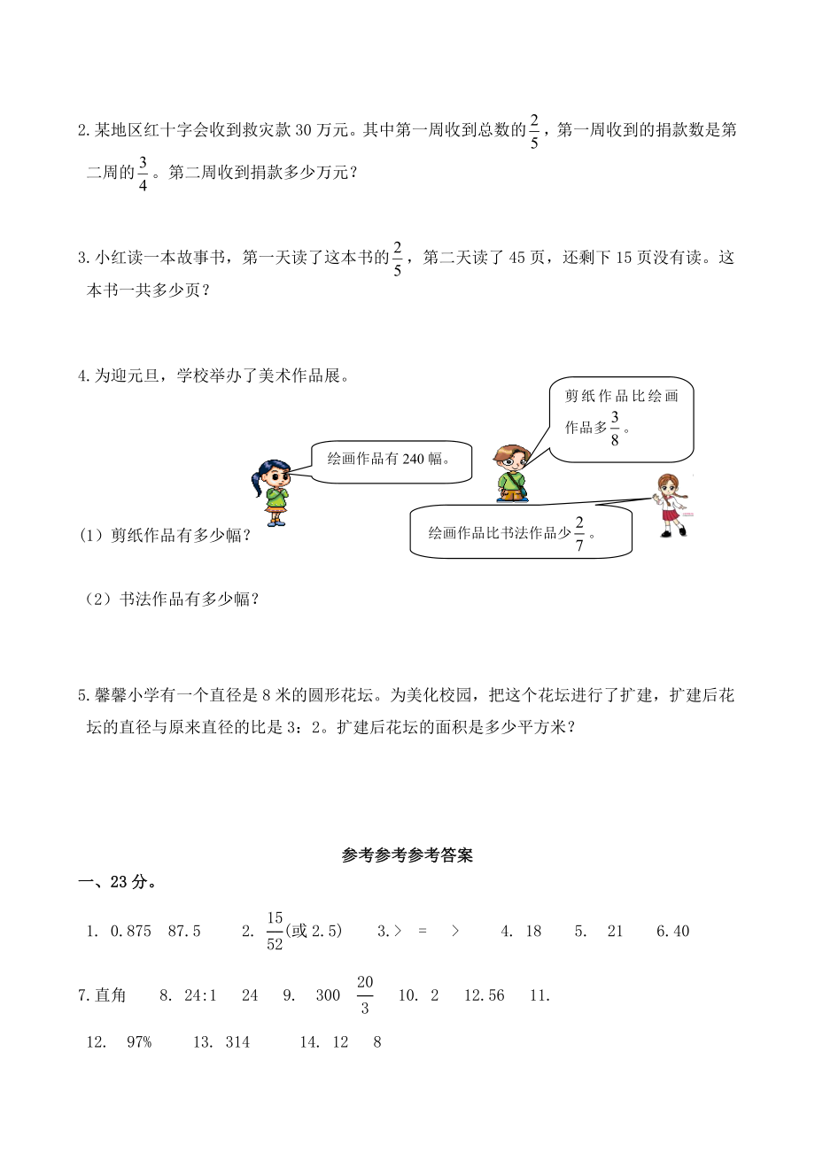 青岛版六年级数学上册期末试卷及答案6.doc