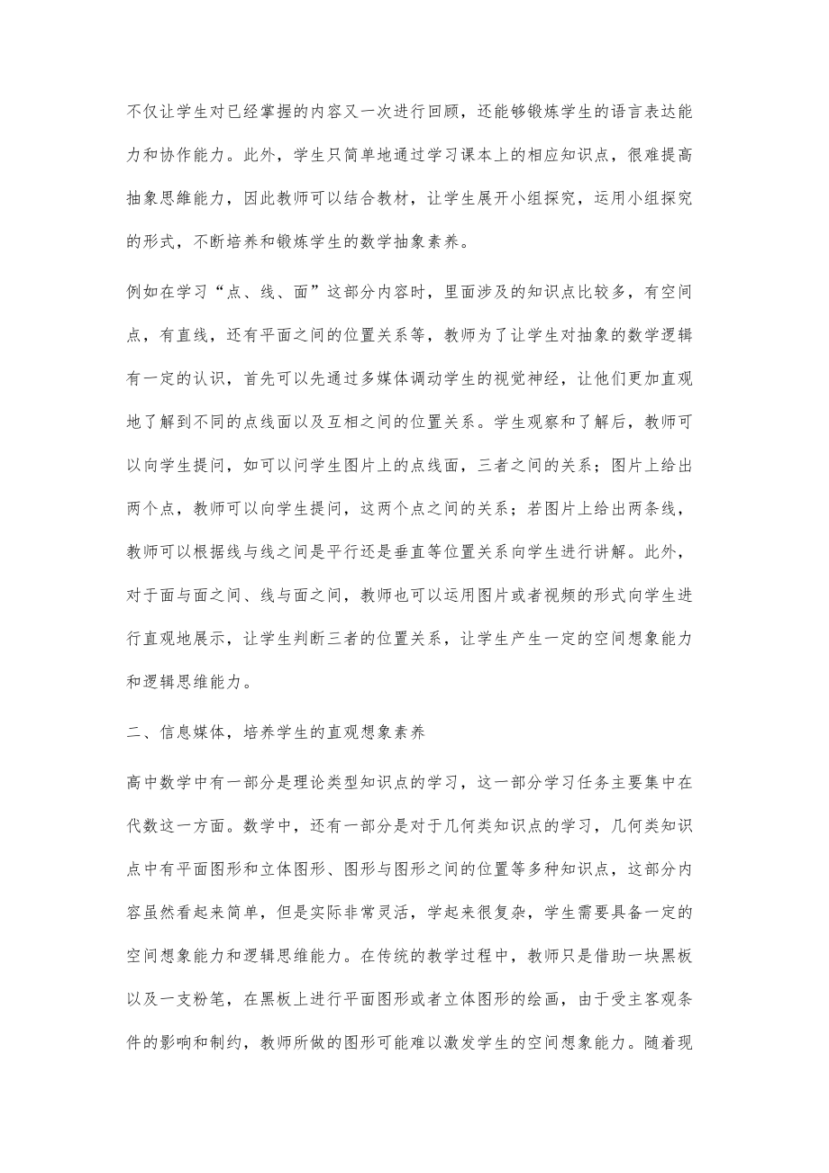 高中数学核心素养的培养.doc