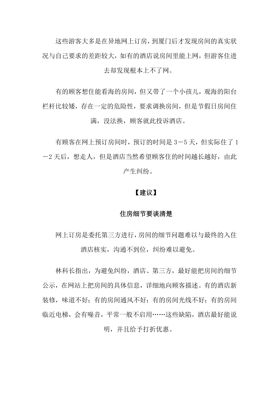 酒店网络营销方案计划.doc