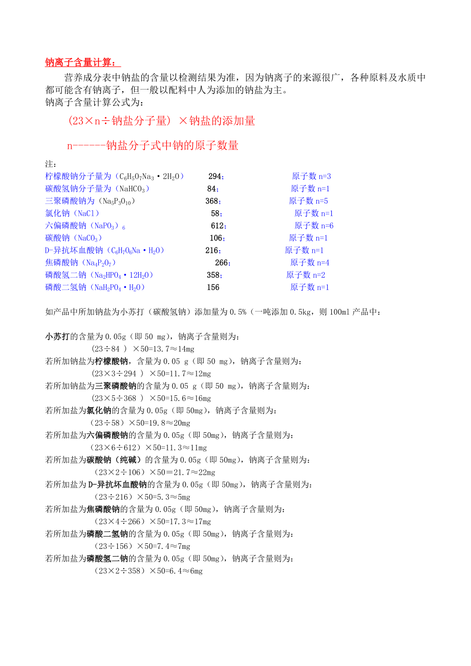 食品营养标签营养成分表计算Word文档.doc