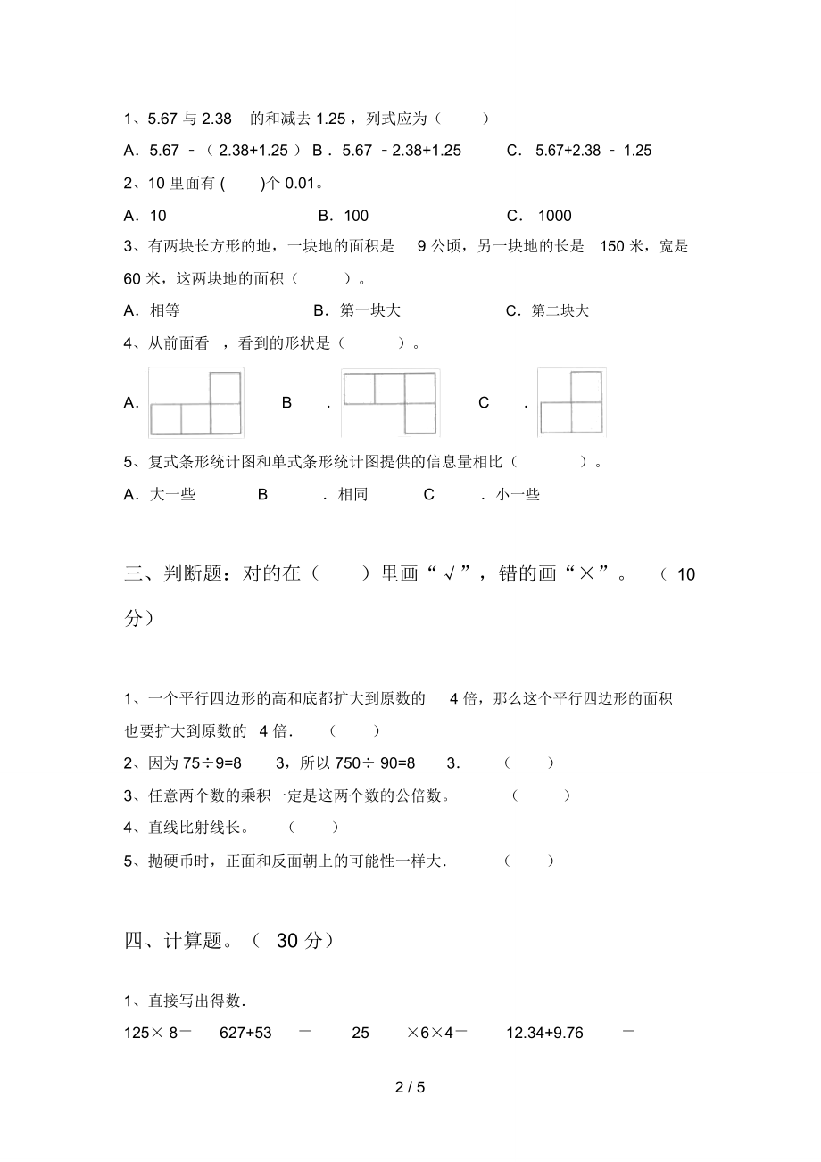 人教版四年级数学下册期末质量分析卷.doc