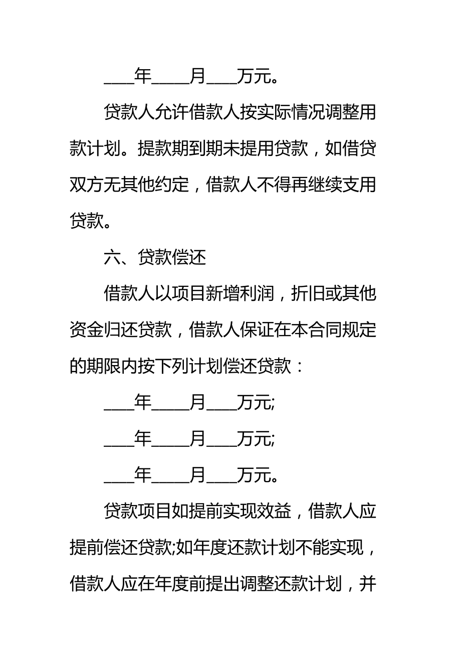 配套人民币的借贷合同标准范本.doc