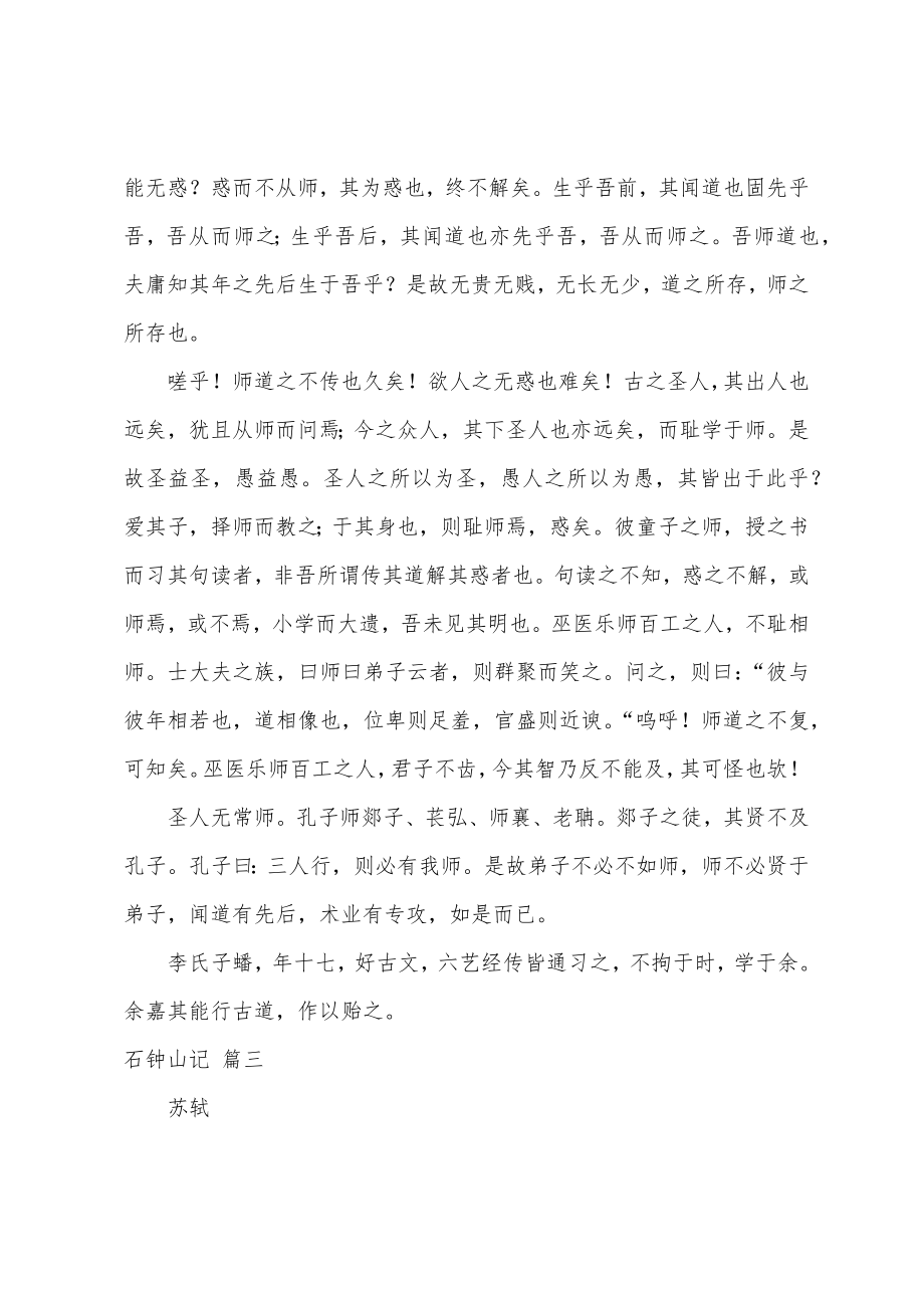 高中必背文言文（5篇）.doc