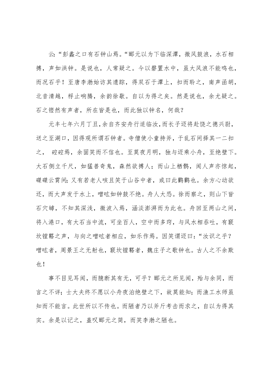 高中必背文言文（5篇）.doc