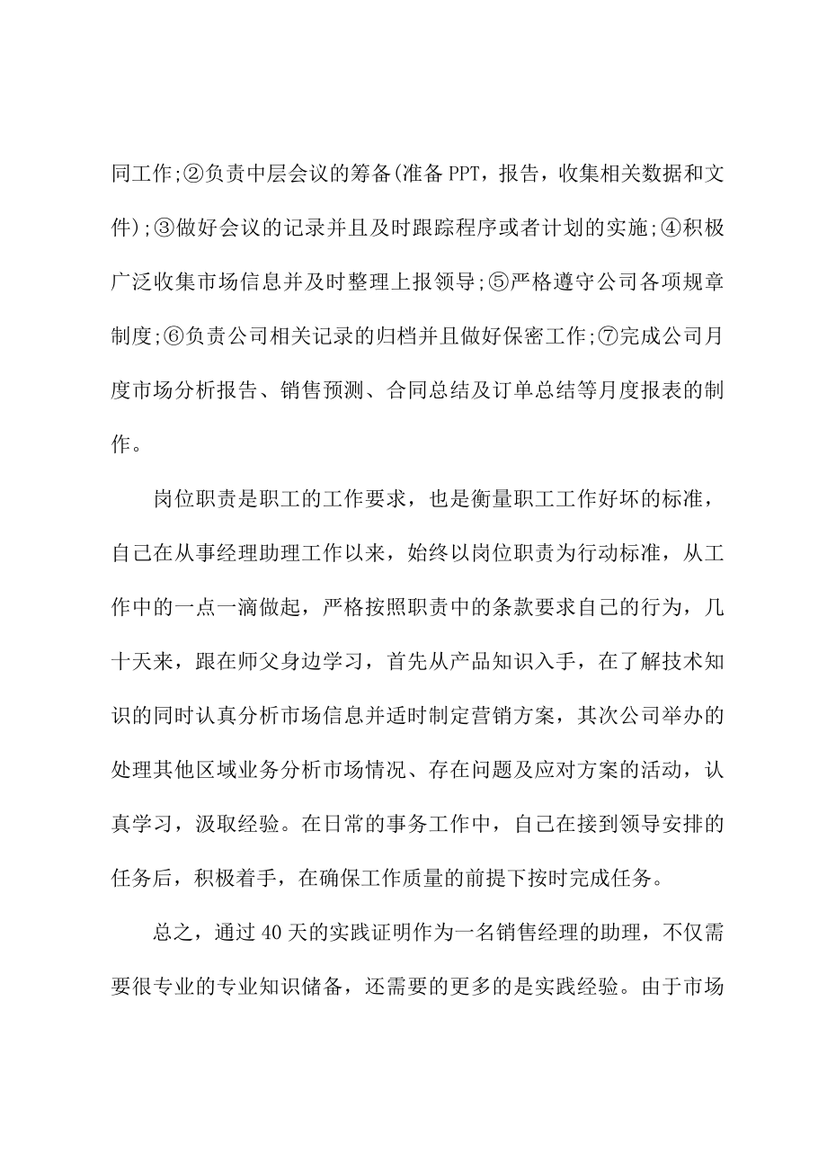 销售助理实习报告3000字.doc