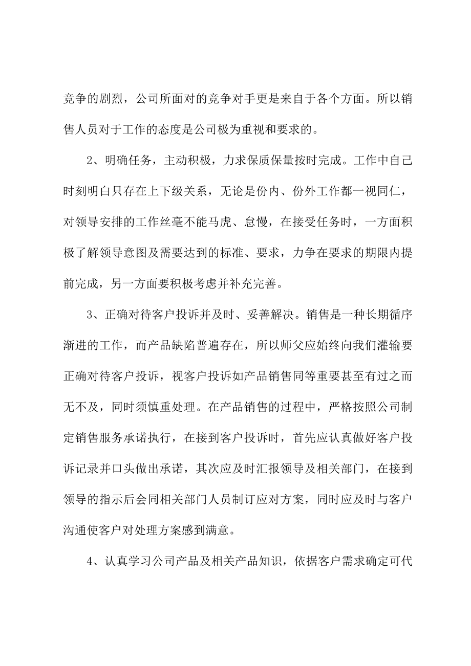 销售助理实习报告3000字.doc