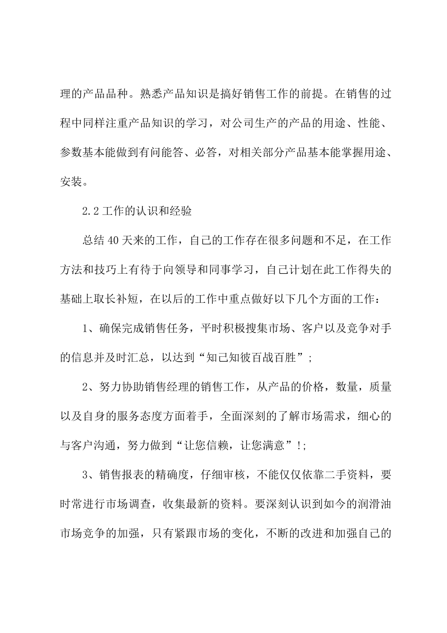 销售助理实习报告3000字.doc