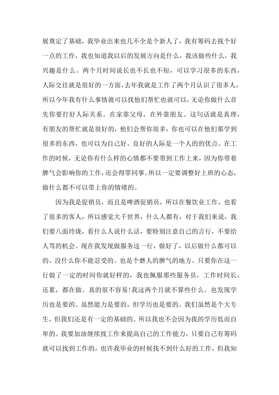 酒水促销员实习报告字.doc