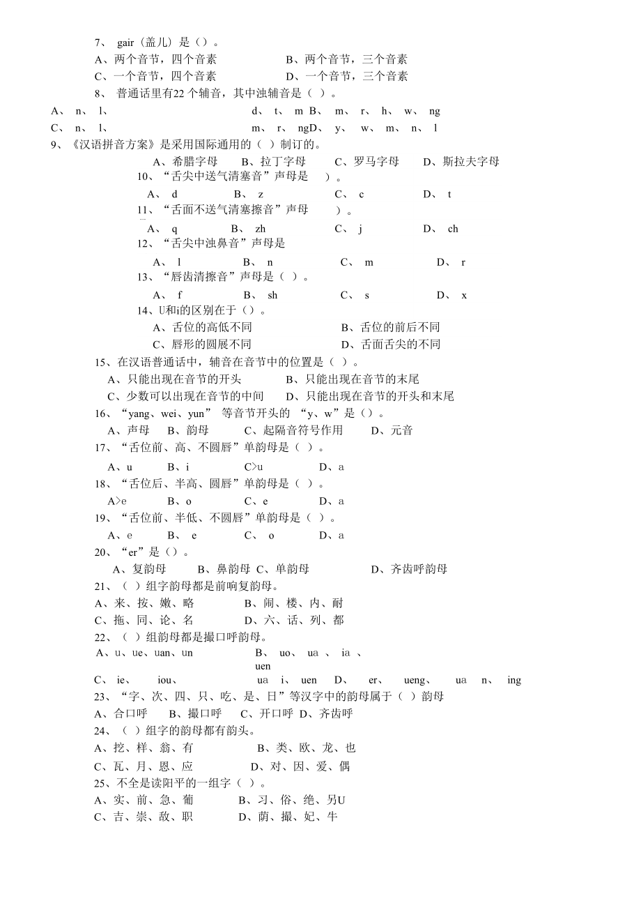 普通话考试题目.doc