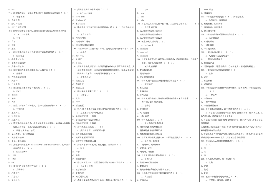 高中年度信息技术会考正式考试题库.doc