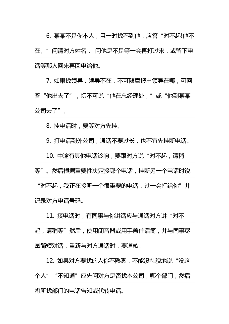 仁和物业行政管理规章制度工作牌通用.doc