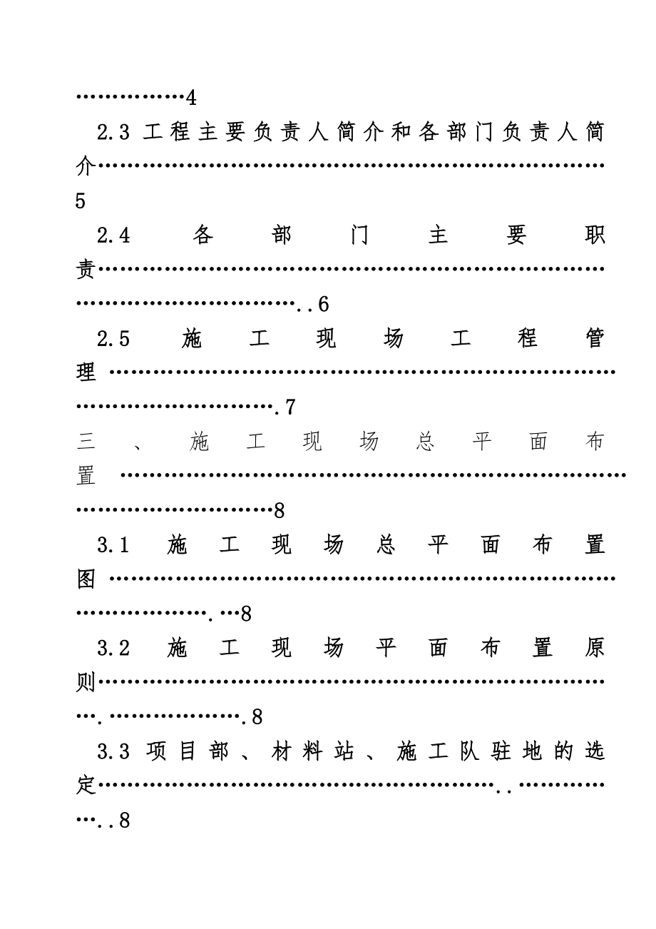 送电线路工程施工作业指导书.doc