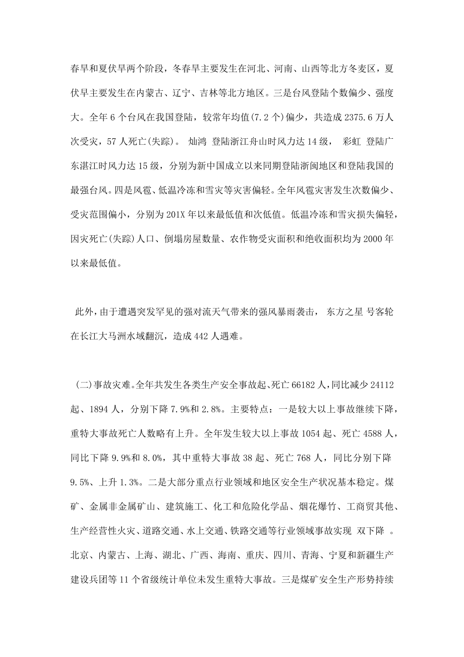 防火办关于突发事件应对工作总结.doc