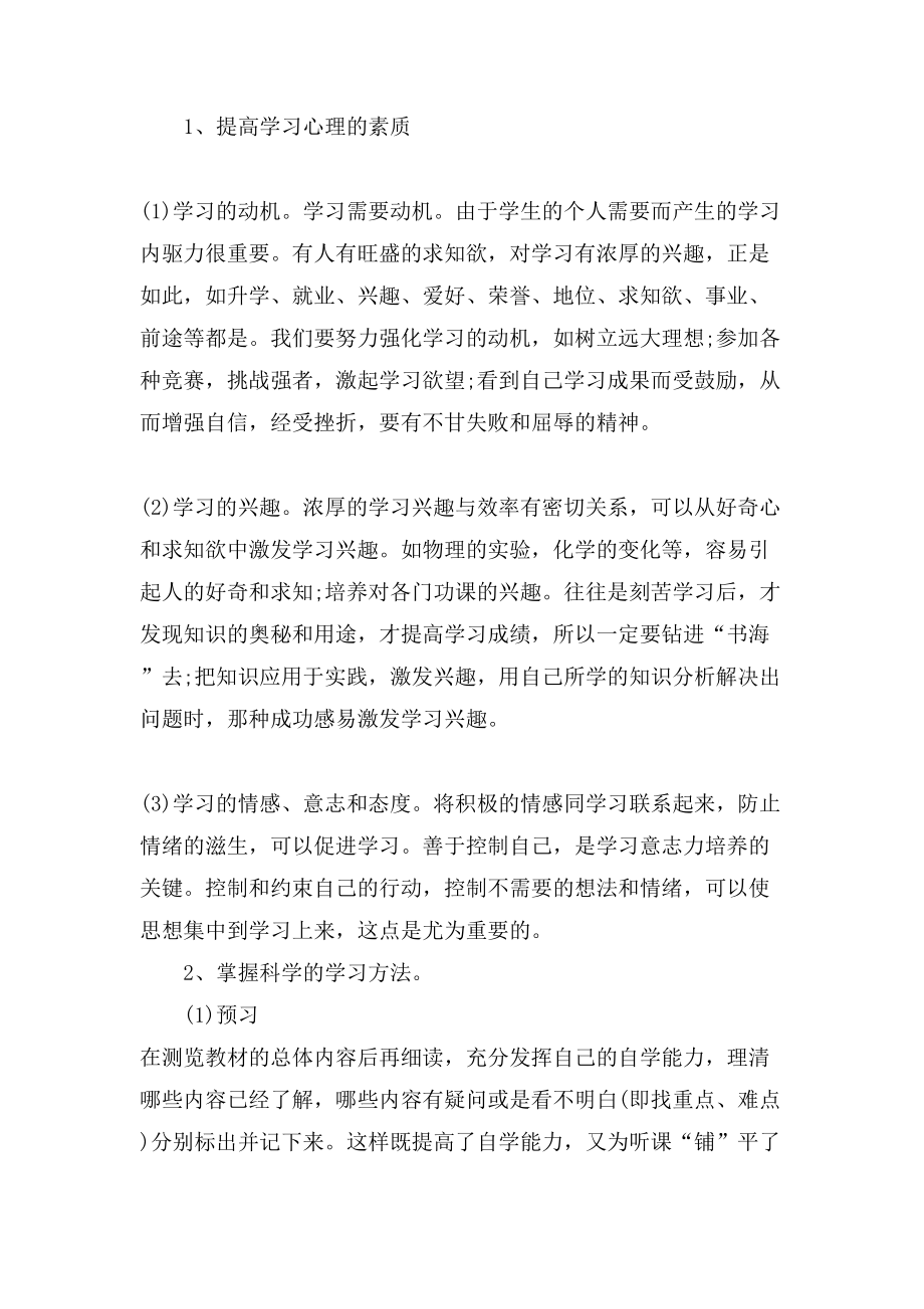 高中学习方法高中学习.doc