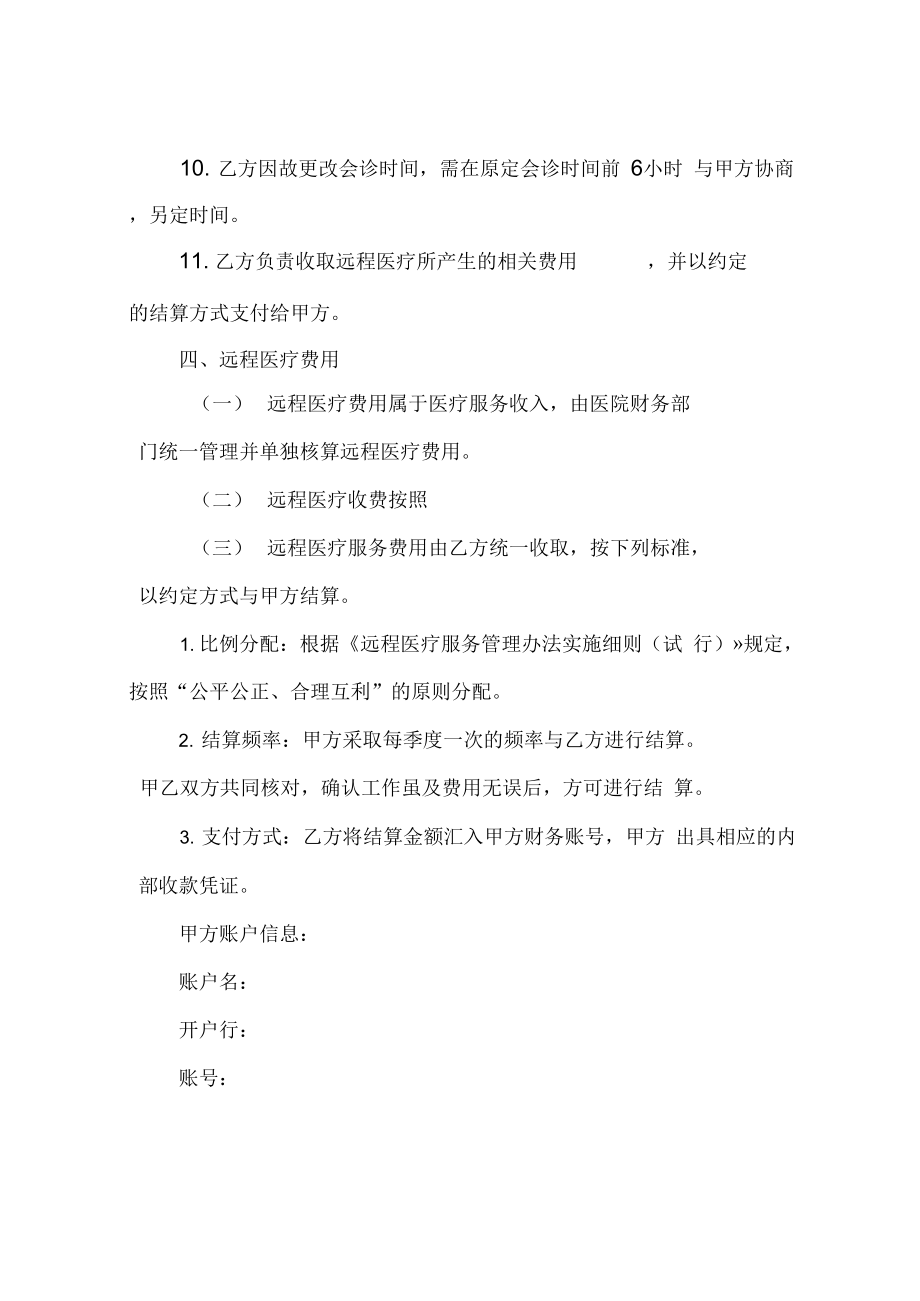 远程医疗服务协议书(2).doc