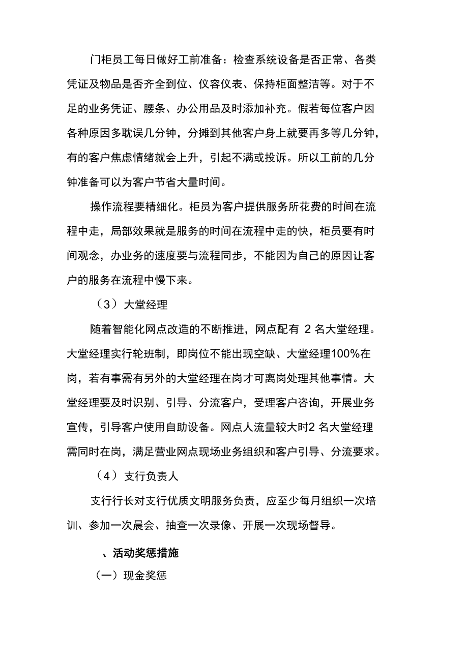 银行网点优质文明服务提升活动方案.doc