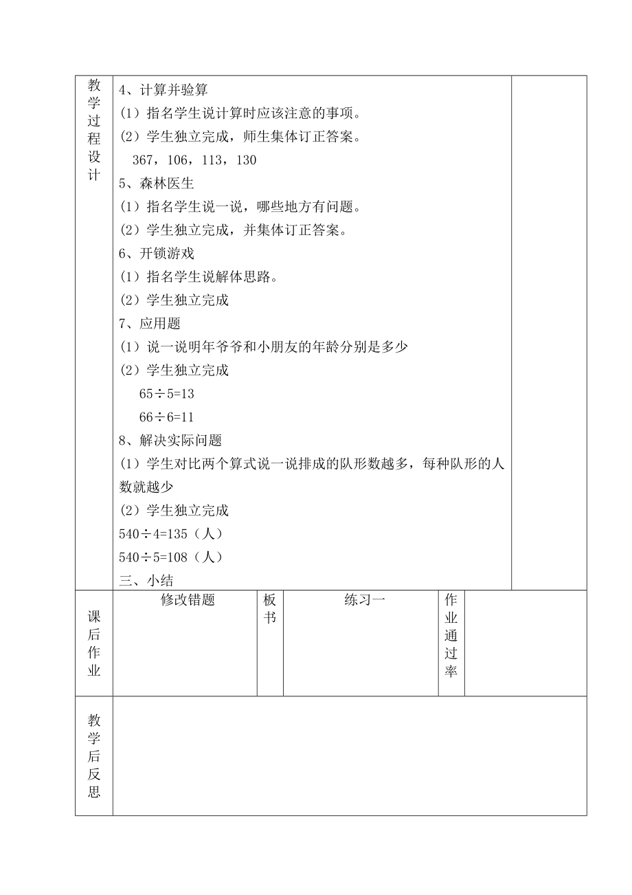 北师大版三年级数学下练习一教案.doc