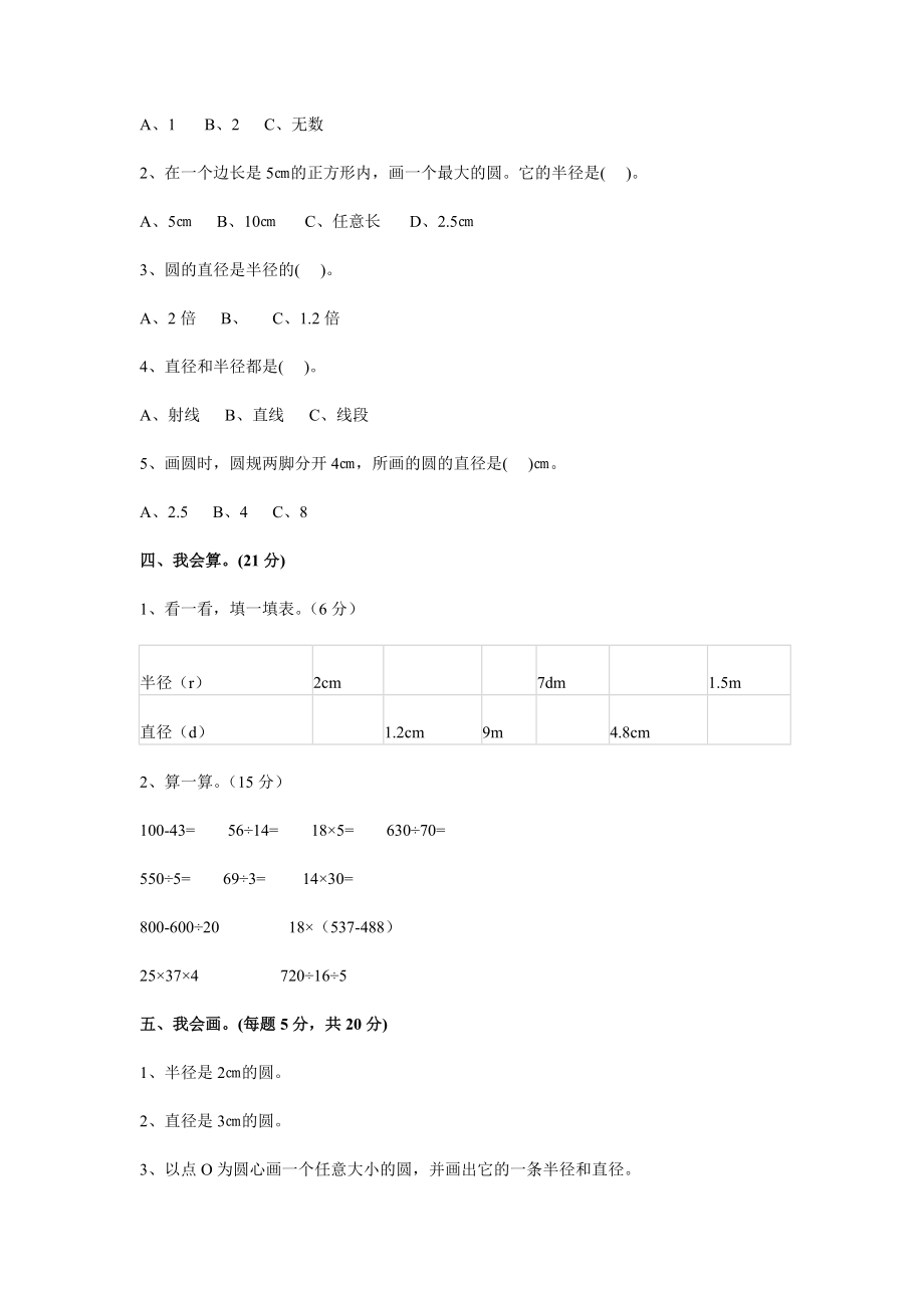 小学六年级数学圆的认识.doc