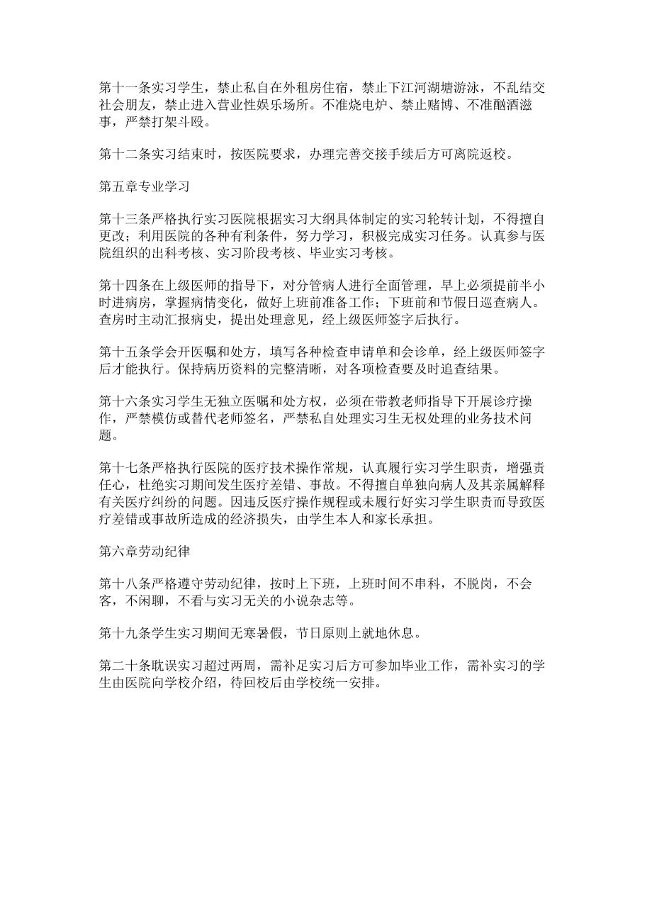 医院实习生管理办法.doc