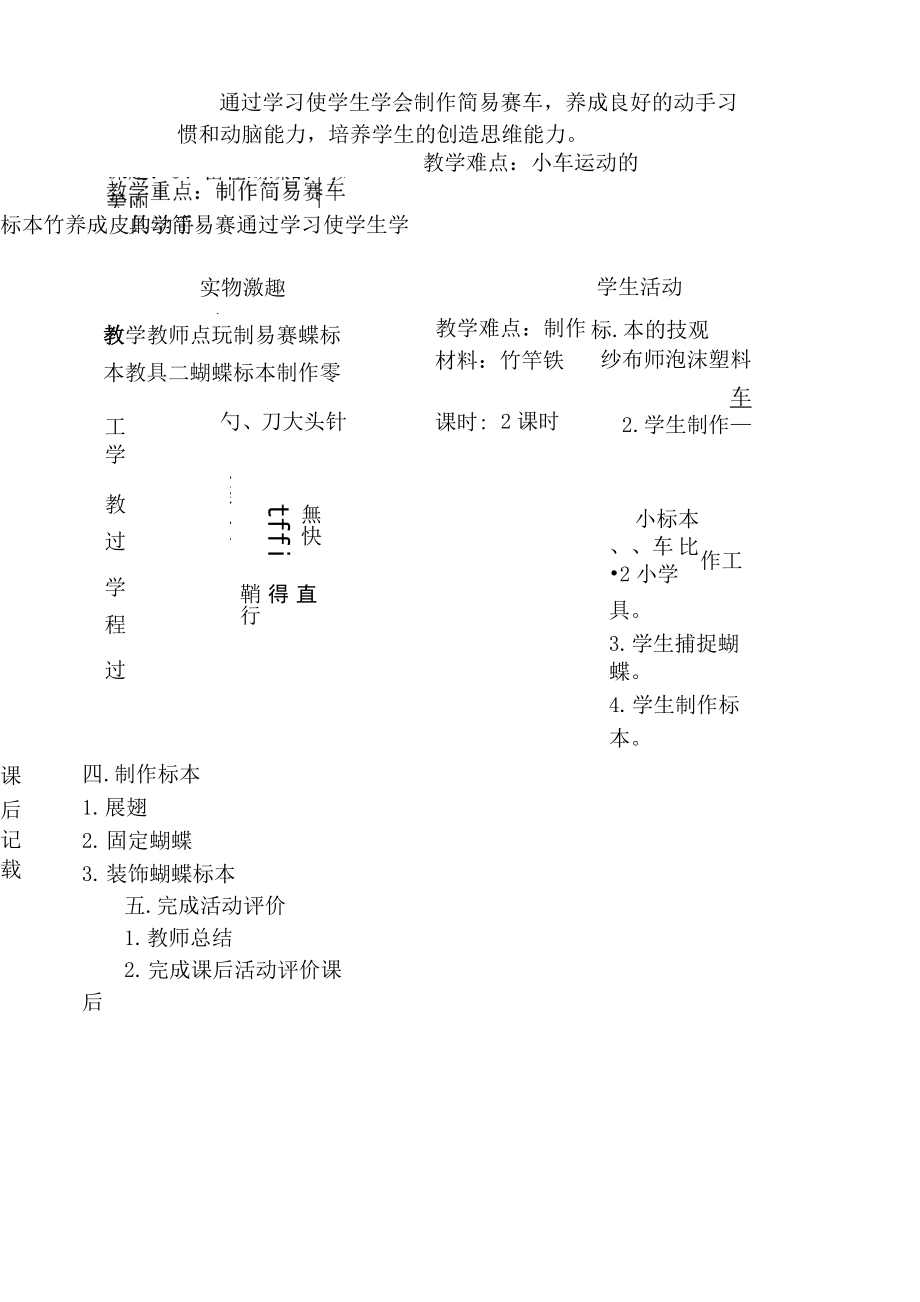 三下科技制作活动教案.doc