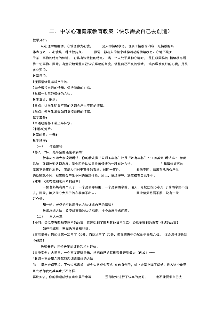 中学生心理健康教育教案独一无二的我课件.doc