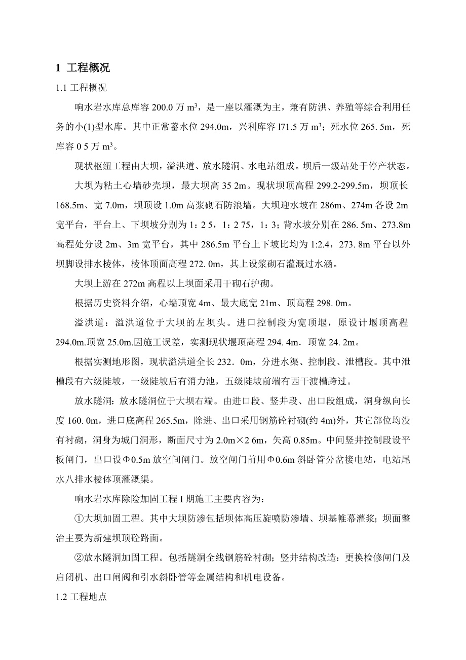 高压旋喷灌浆防渗墙工程施工方案.doc