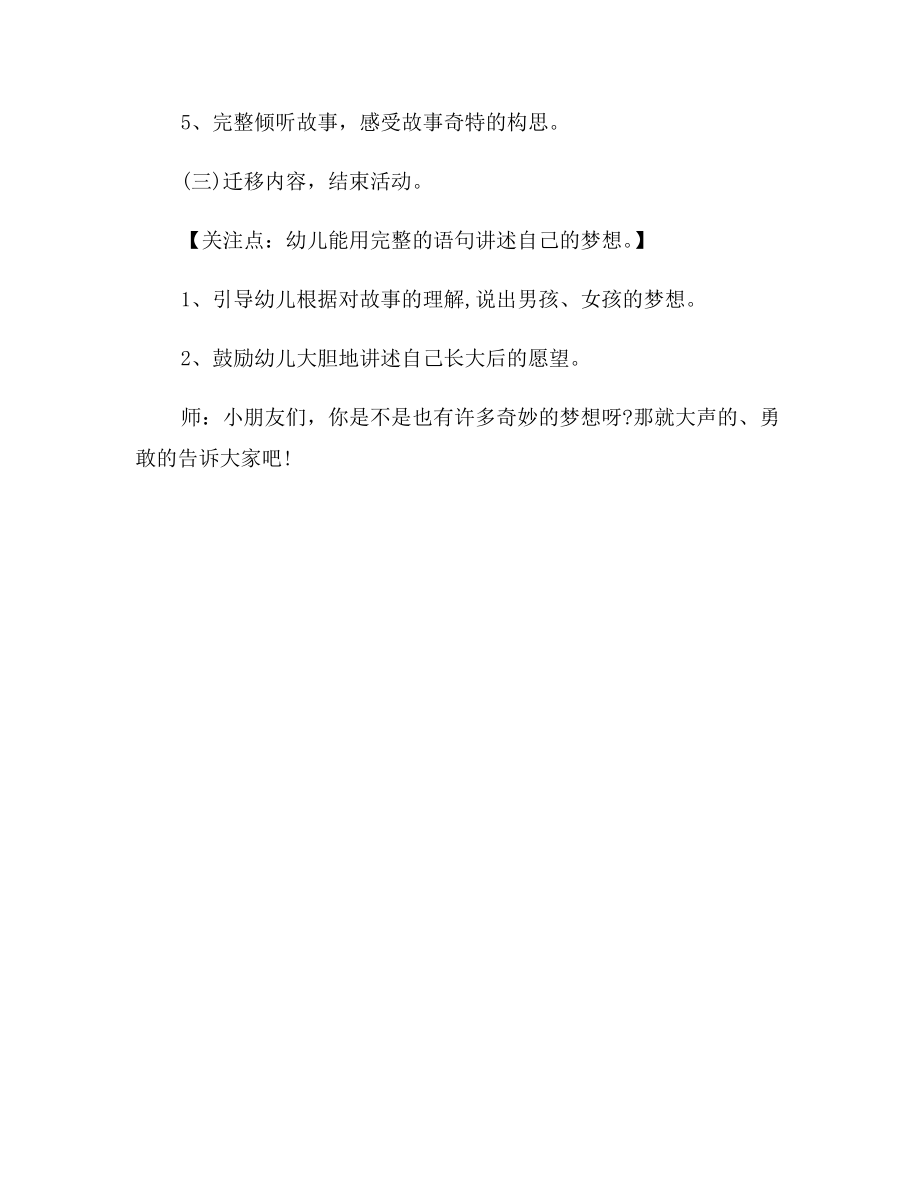 中班语言教案长大以后做什么.doc