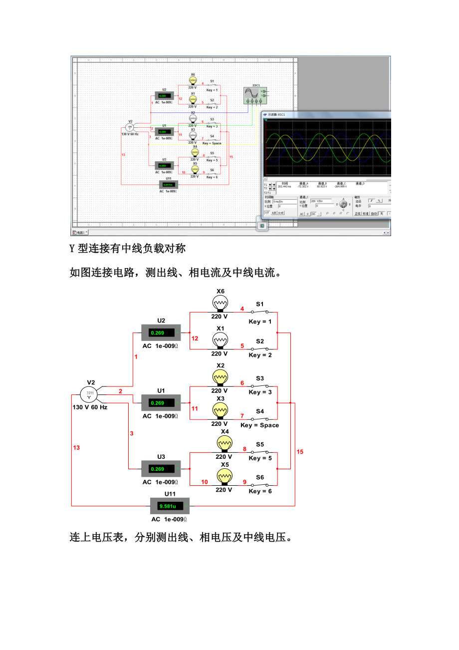 三相交流电路仿真.doc