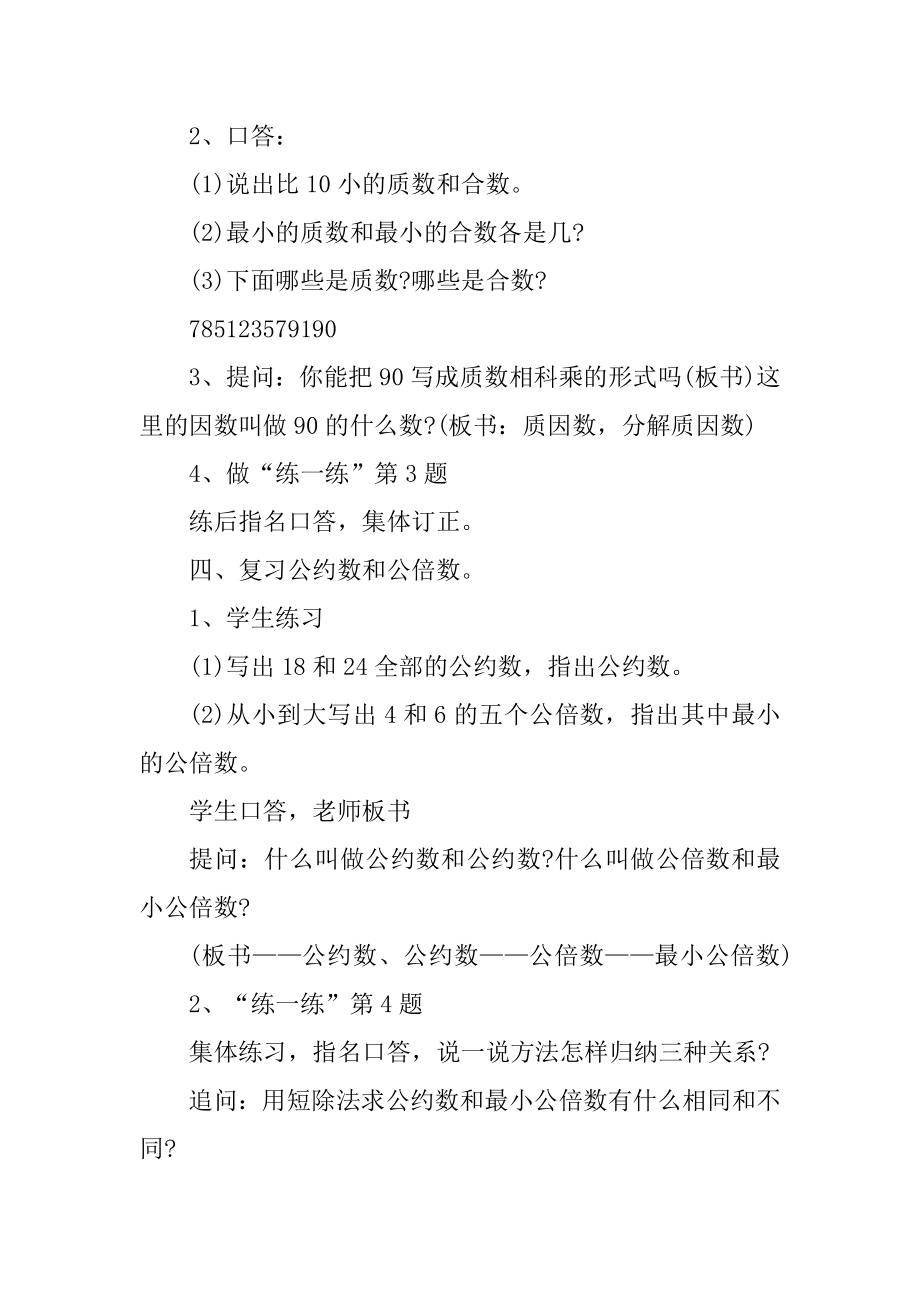 2023年最新人教版数学六年级上教案人教版小学数学六上教案模板(5篇).doc