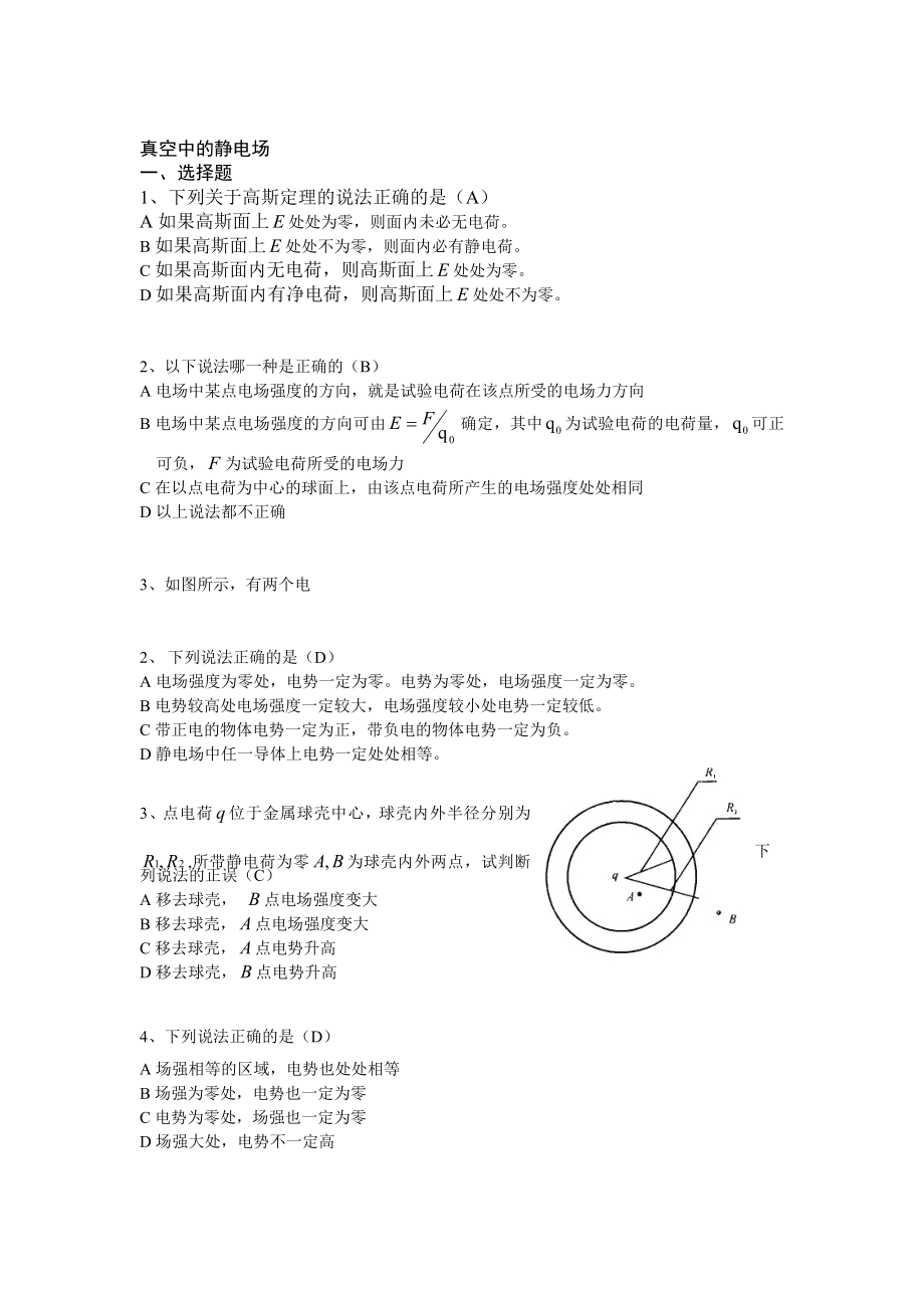 大学物理静电场试题库.doc