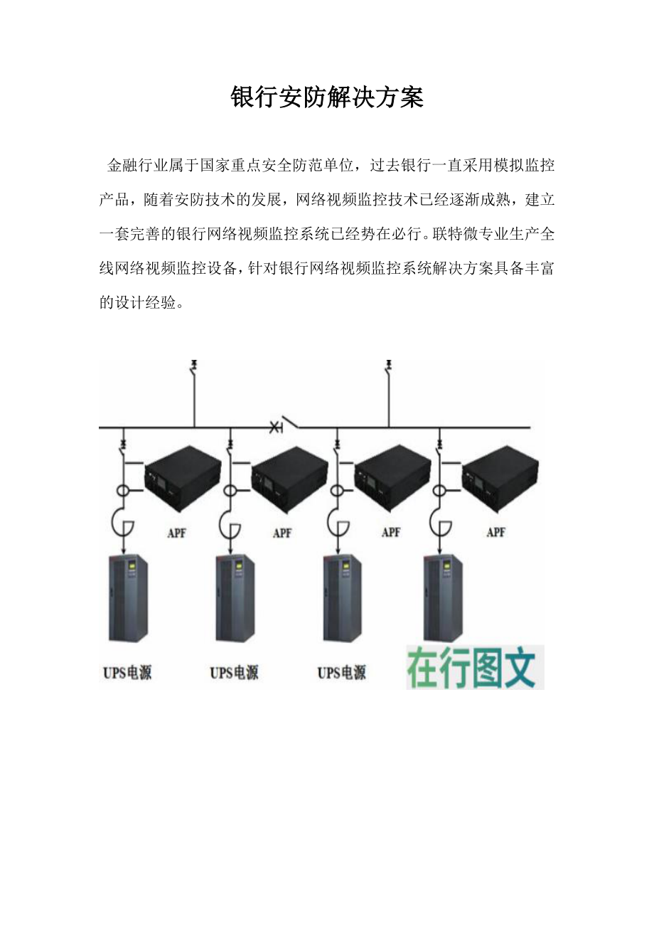 银行安防解决方案.doc