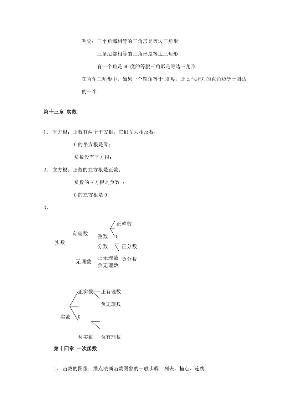 初二数学期中知识点总结.doc