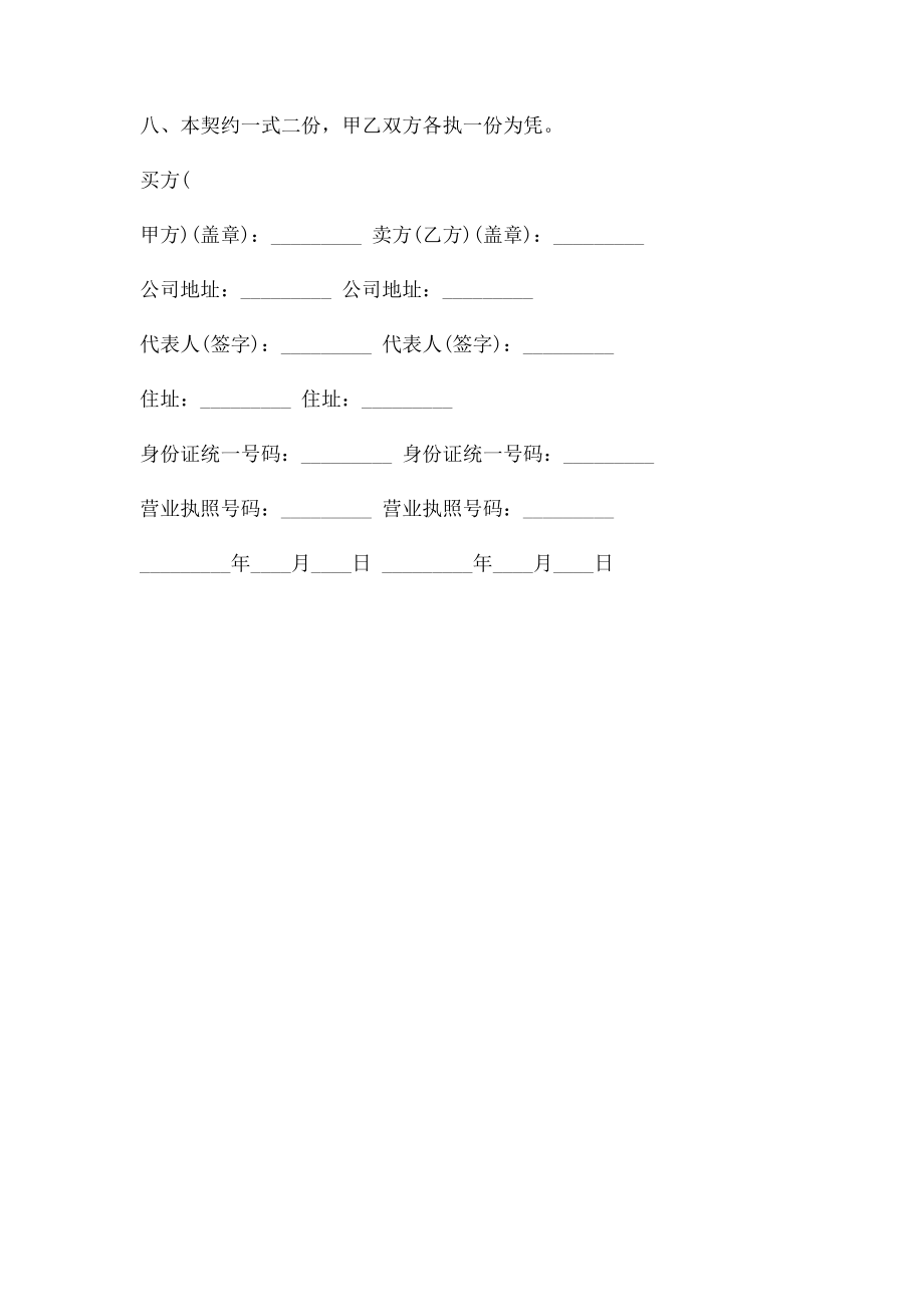 陶瓷制品买卖契约书.doc