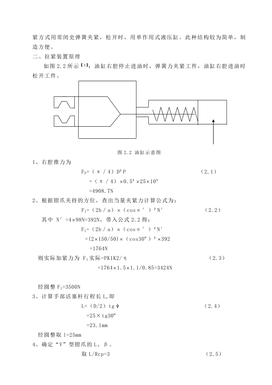 送料机械手设计说明书.doc