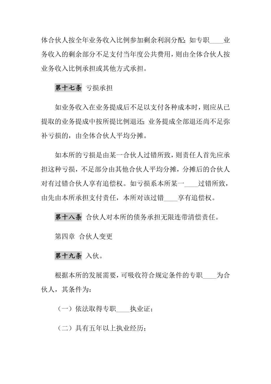 律师事务所合伙协议书.doc