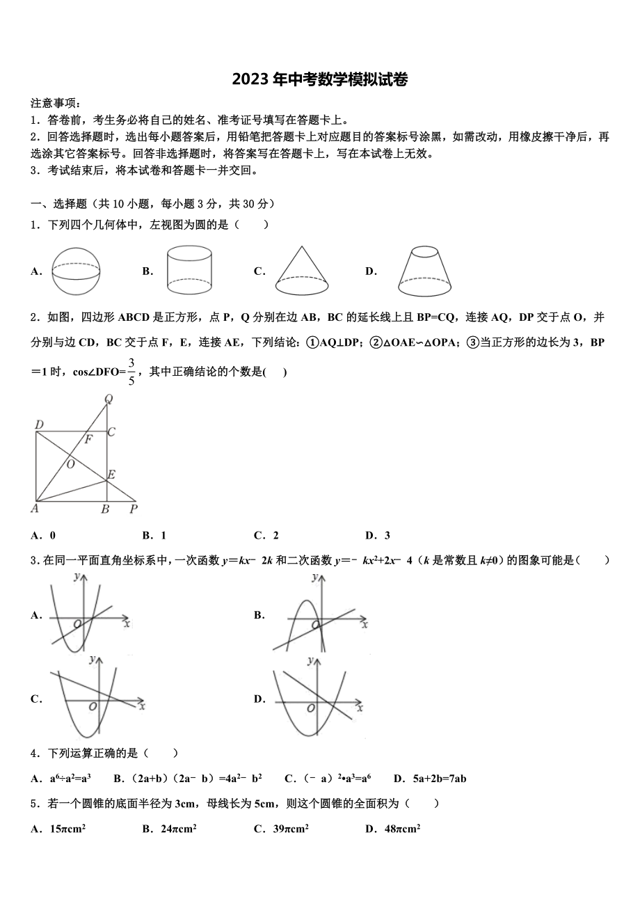 重庆市涪陵区涪陵第十九中学2023届中考数学对点突破模拟试卷含解析.doc