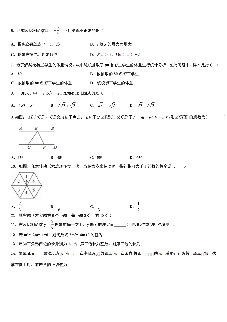 重庆市涪陵区涪陵第十九中学2023届中考数学对点突破模拟试卷含解析.doc