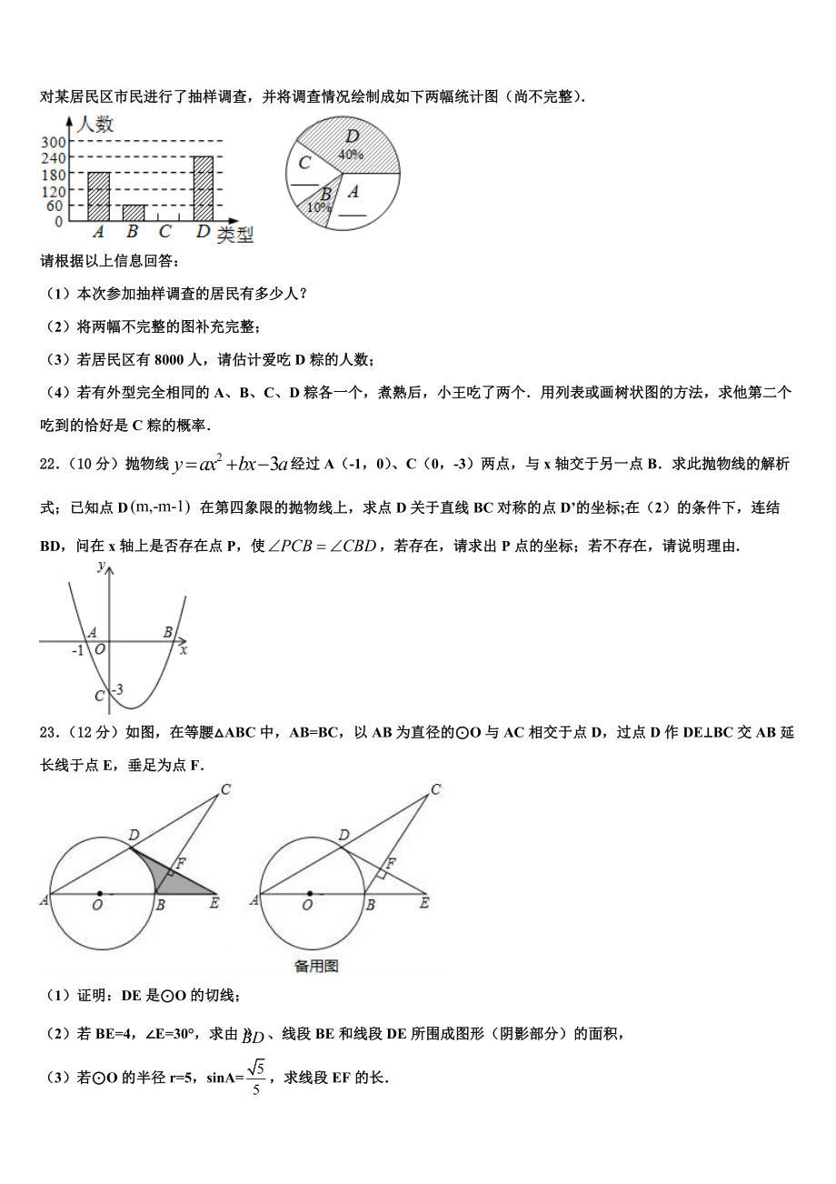 重庆市涪陵区涪陵第十九中学2023届中考数学对点突破模拟试卷含解析.doc