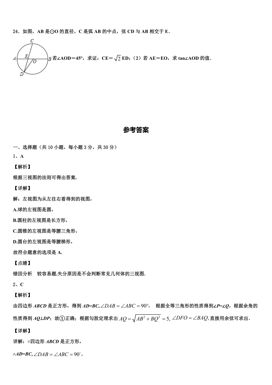 重庆市涪陵区涪陵第十九中学2023届中考数学对点突破模拟试卷含解析.doc