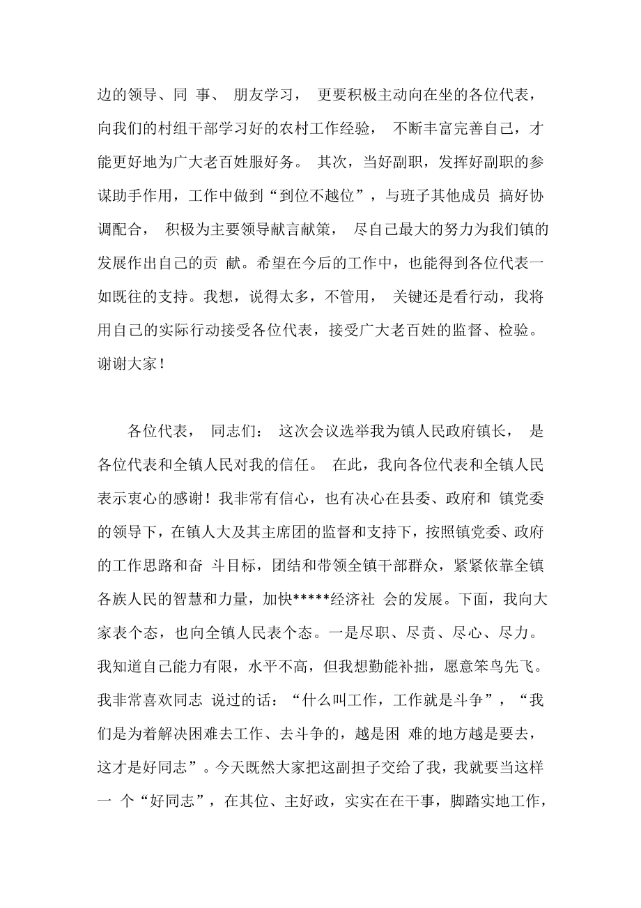 任职时的表态发言.doc