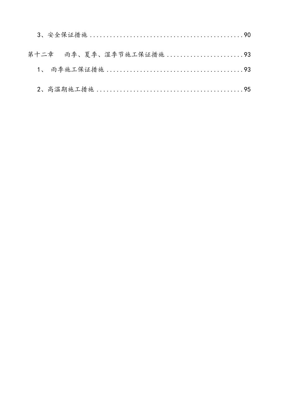 最新版顶管基坑支护降水工程专项施工方案.doc