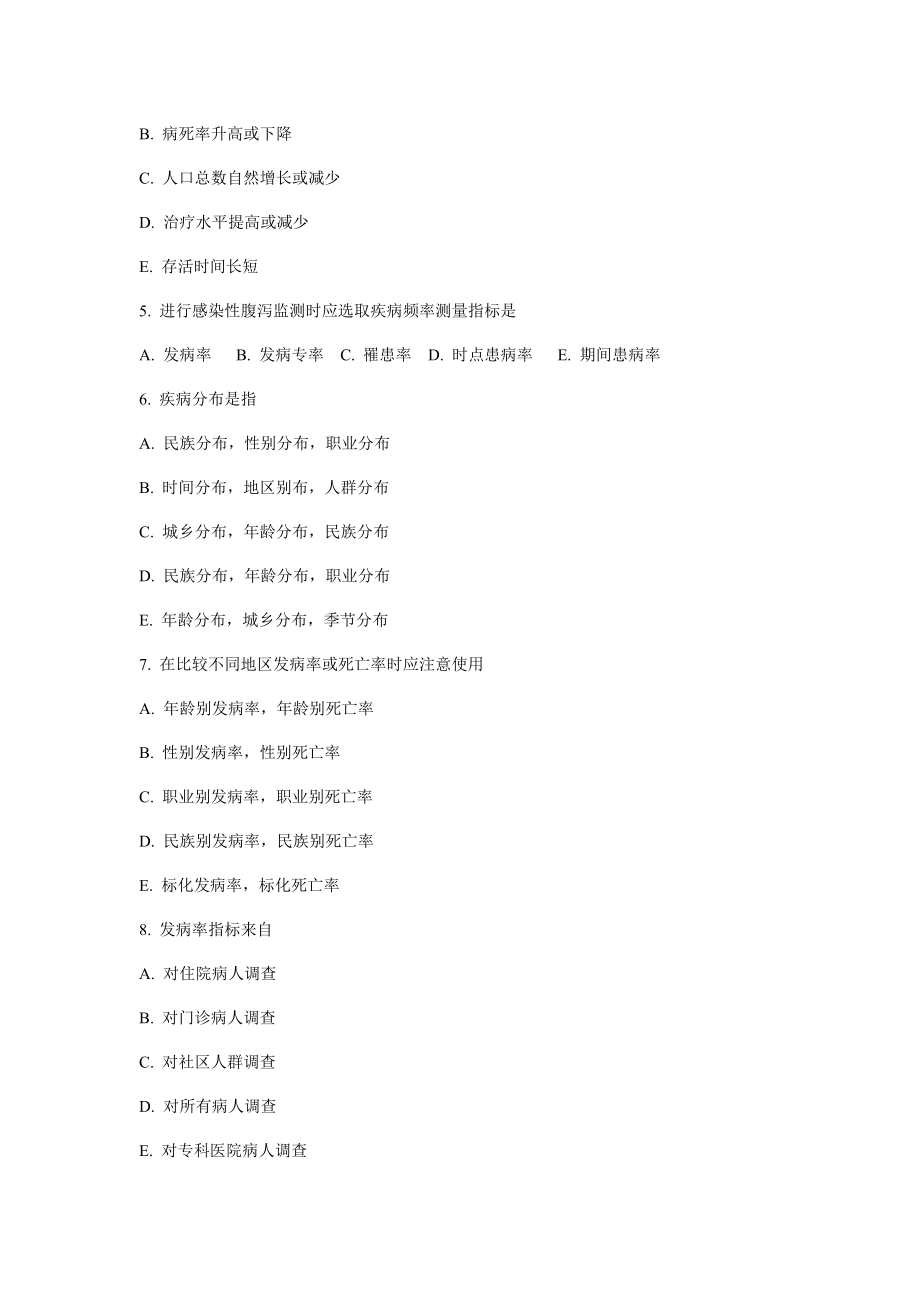 流行病学题库及答案.doc