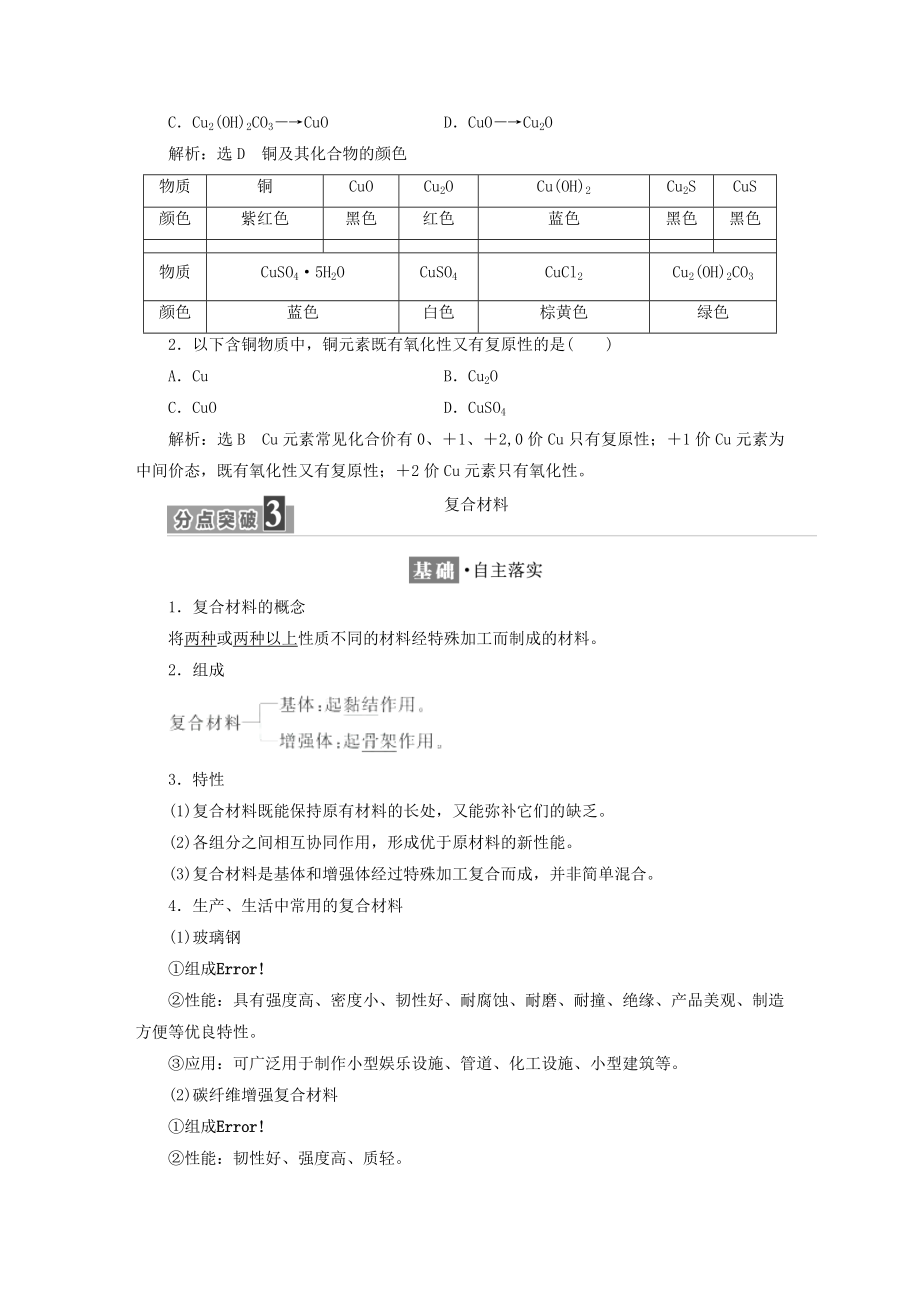 高中化学第4章材料家族中的元素第2节铝金属材料第3节复合材料(第2课时)金属与金属材料复合材料教学案.doc