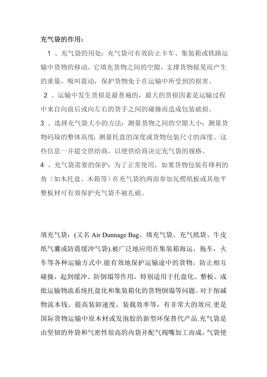 集装箱充气袋资料.doc