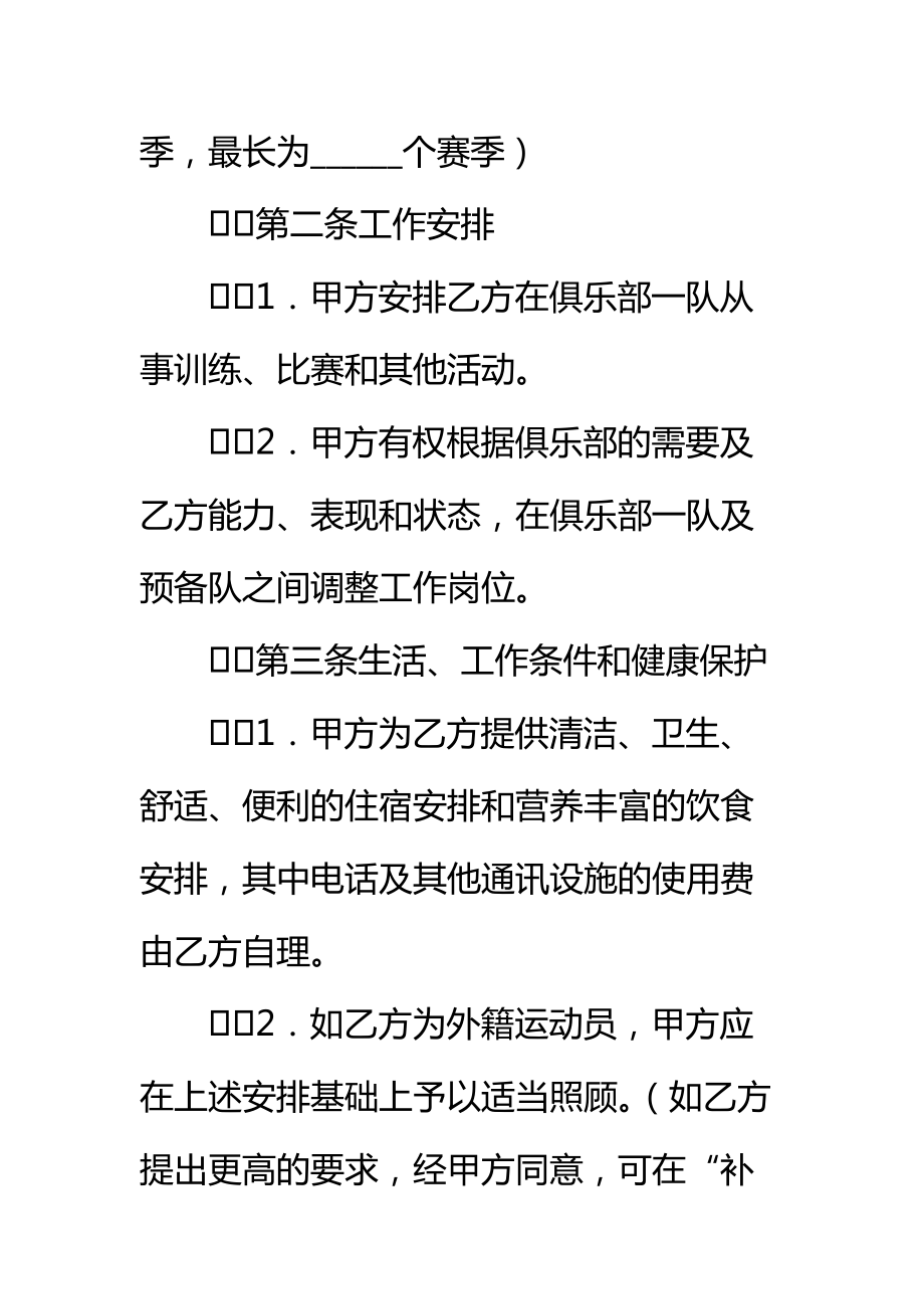 足球俱乐部运动员工作合同标准范本.doc